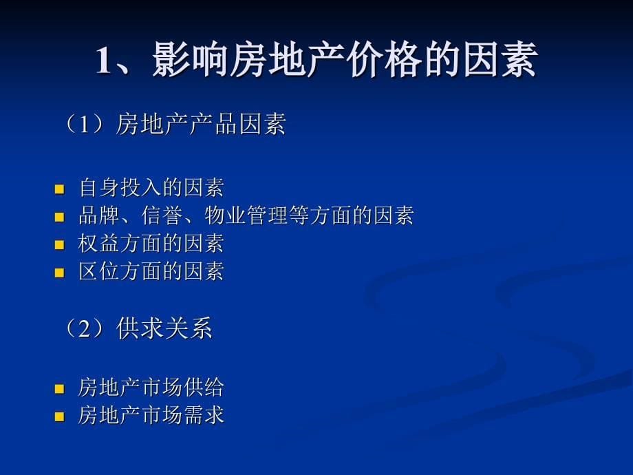 房地产策划师培训讲义第4章ppt课件_第5页