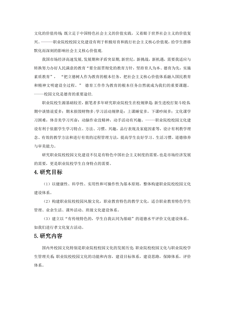 中等职业教育校园文化建设内涵与途径校园文化建设课题设计论证MicrosoftWord文档doWord文档_第2页