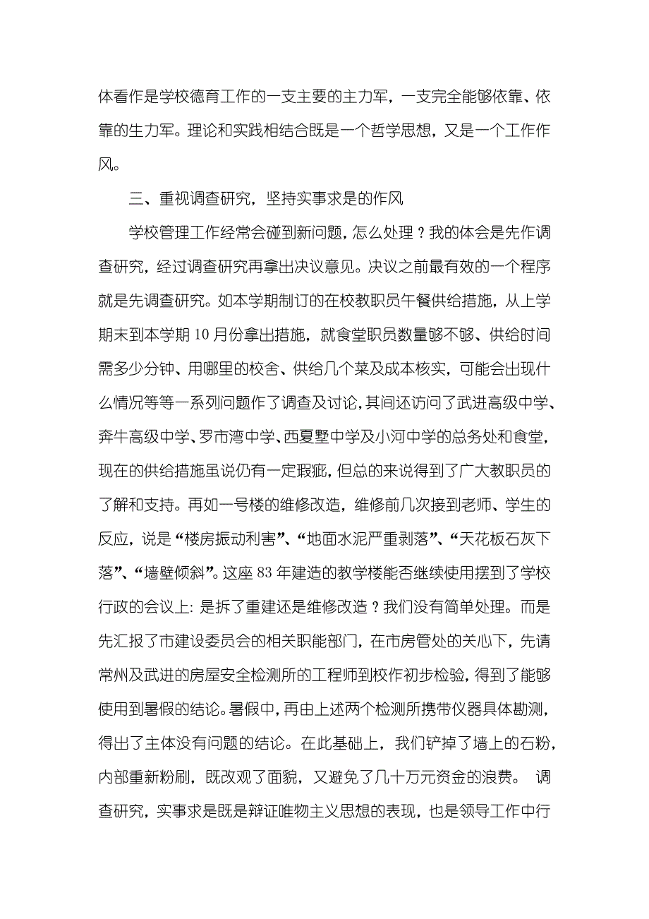 述职汇报（校长）_第3页