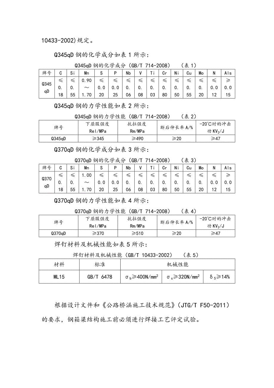 钢箱梁焊接方案要点_第5页