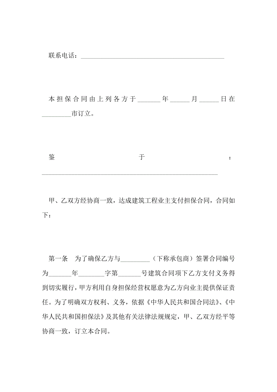 保证担保合同(一)_第2页