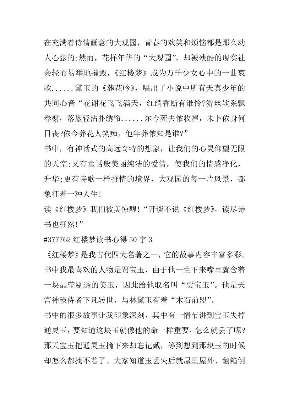 2023年红楼梦读书心得50字6篇（完整文档）_第3页