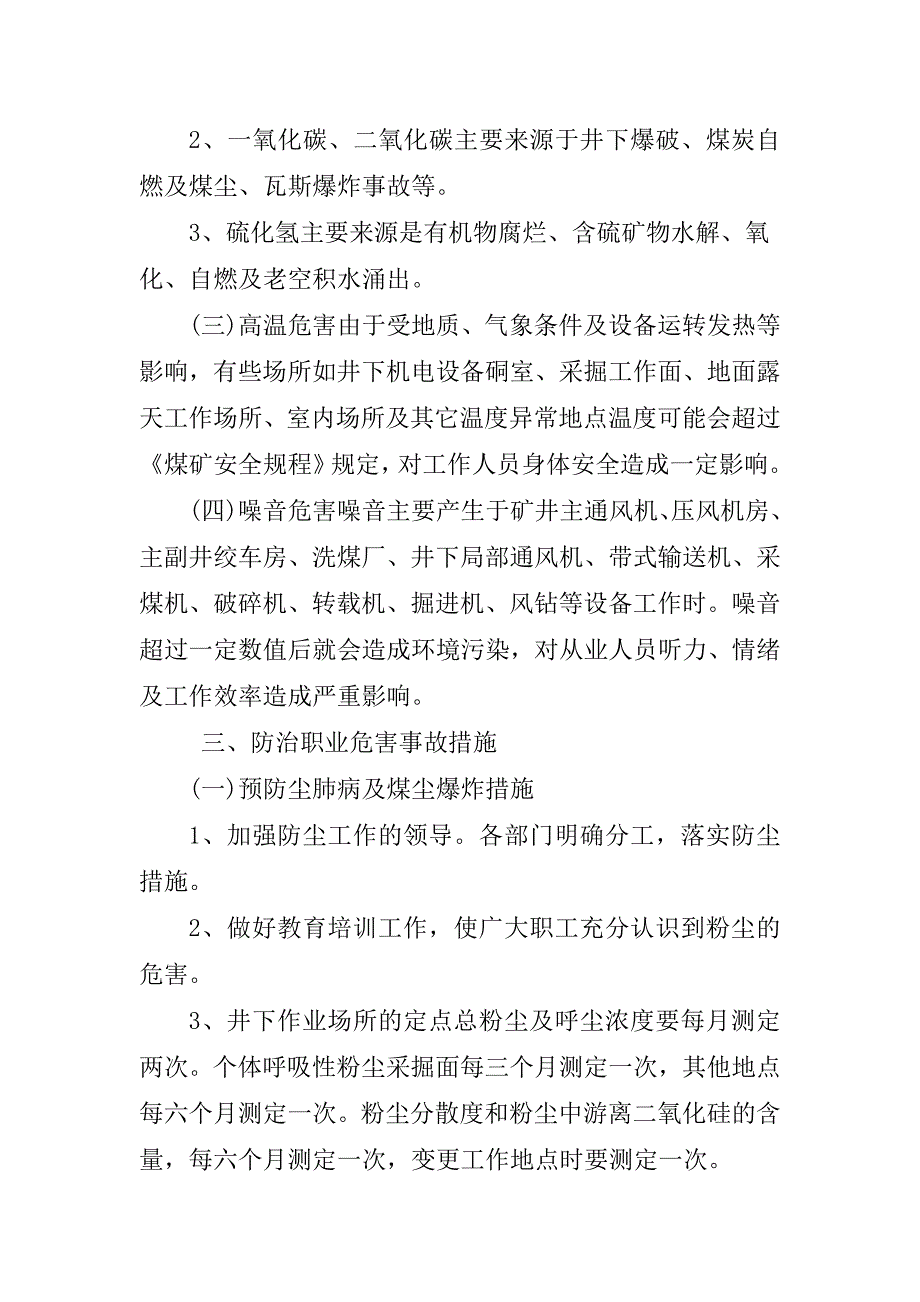 煤矿职业病危害事故应急救援预案[精华合集]_第2页