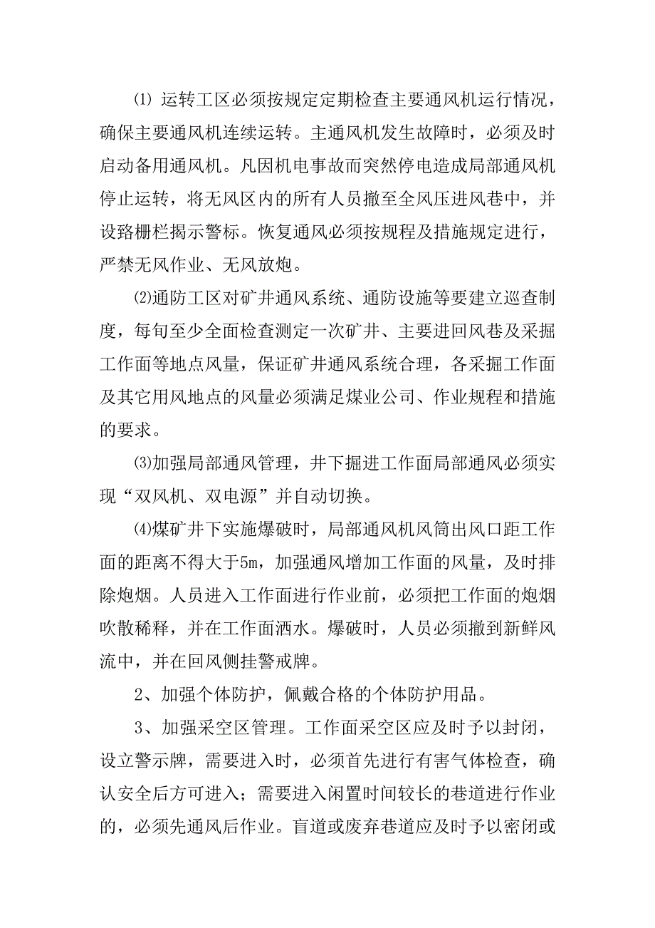 煤矿职业病危害事故应急救援预案[精华合集]_第4页