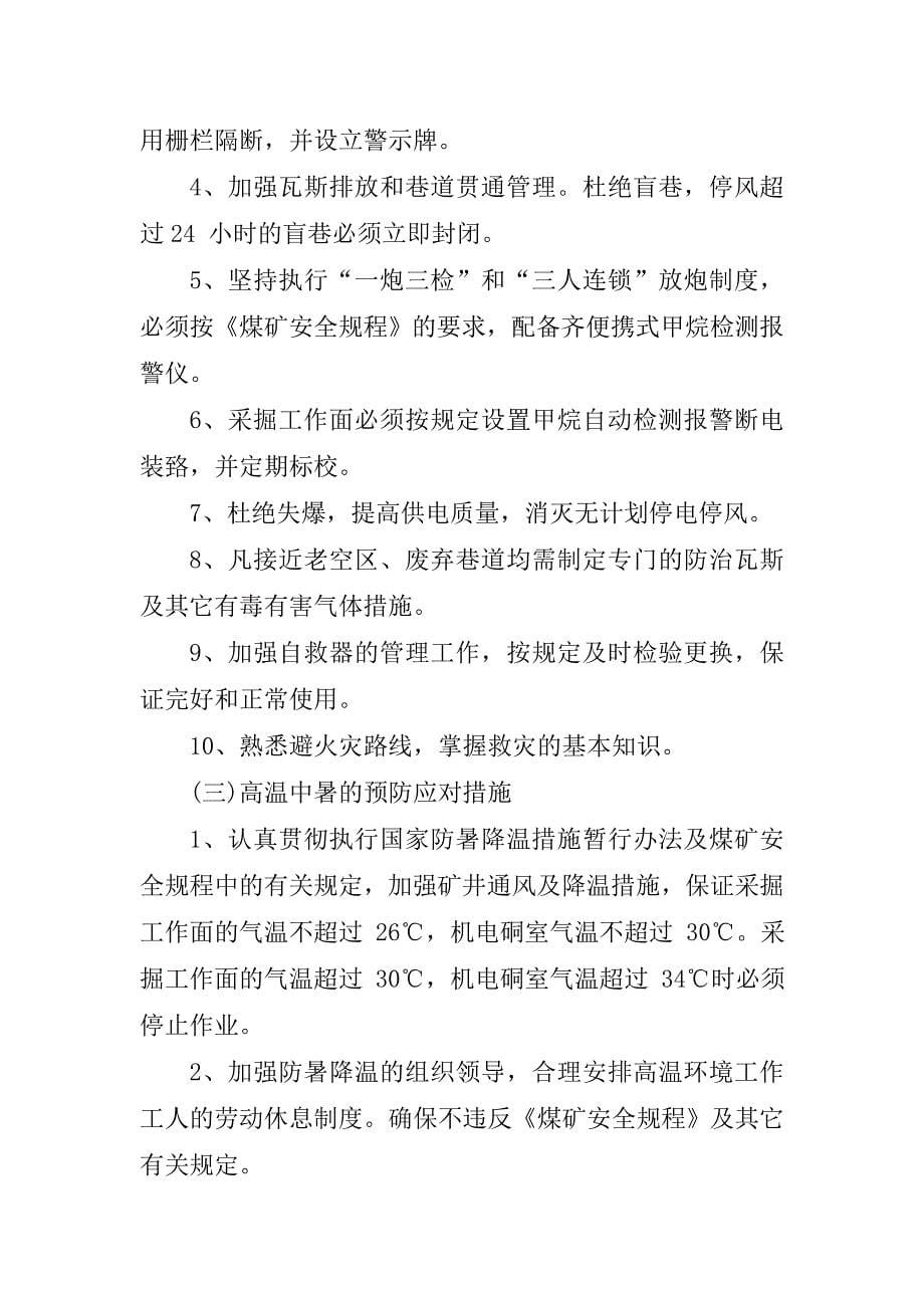 煤矿职业病危害事故应急救援预案[精华合集]_第5页