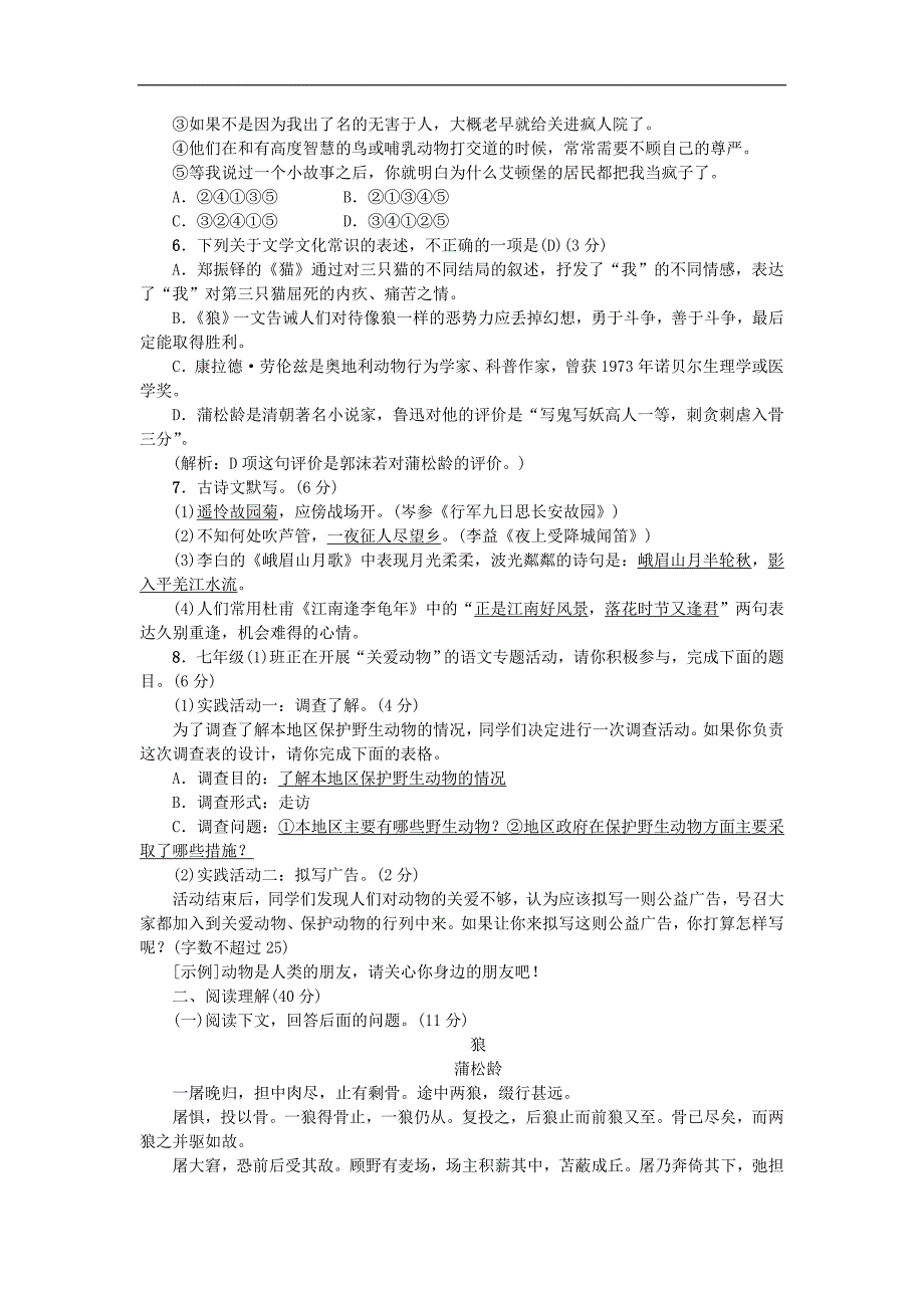 七年级语文上册第五单元综合测试新人教版_第2页