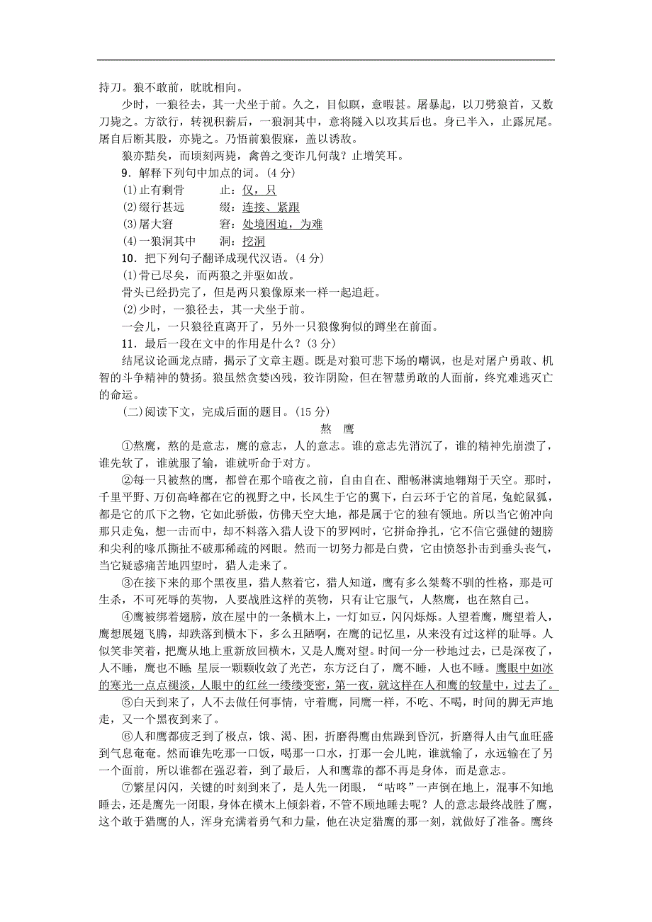 七年级语文上册第五单元综合测试新人教版_第3页