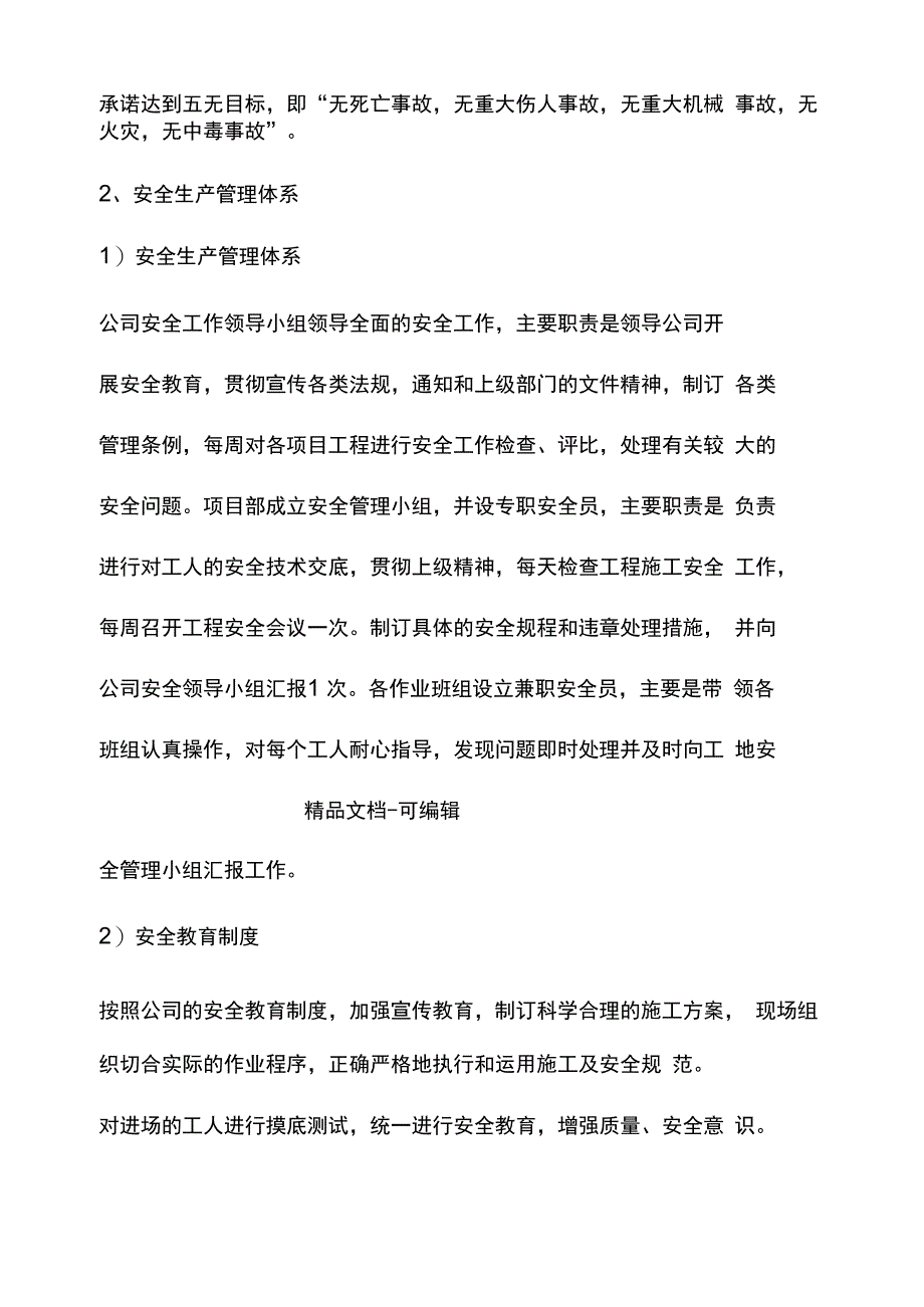 新版建筑物防雷装置检测报告_第4页