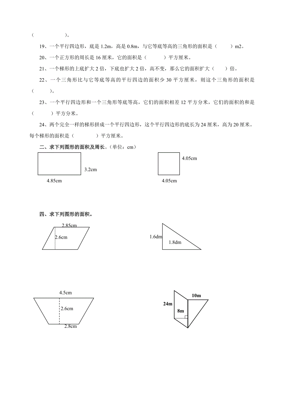 小学五年级上册《多边形的面积》专项复习题.doc_第2页