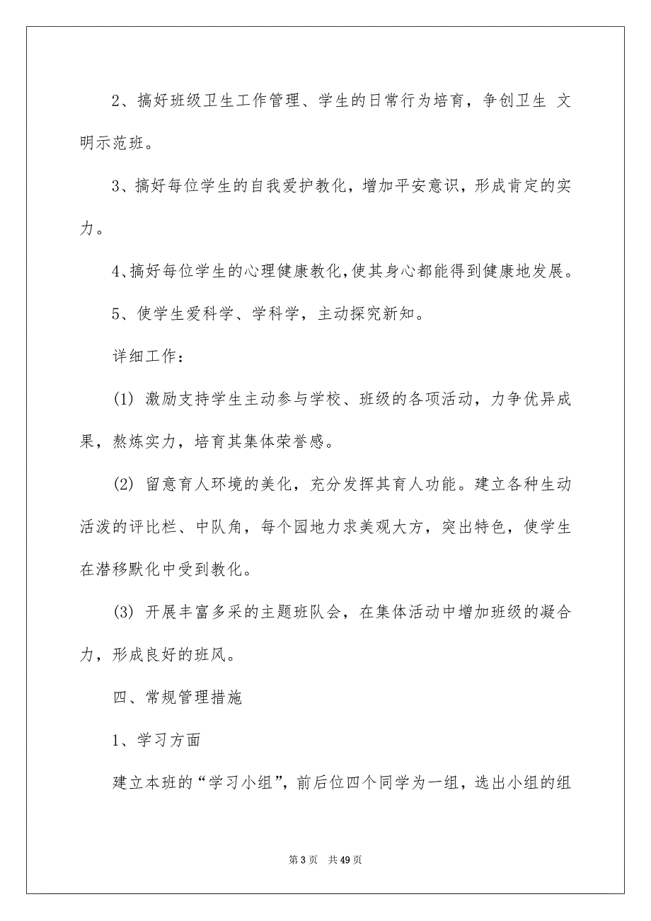 班级工作安排模板集锦9篇_第3页