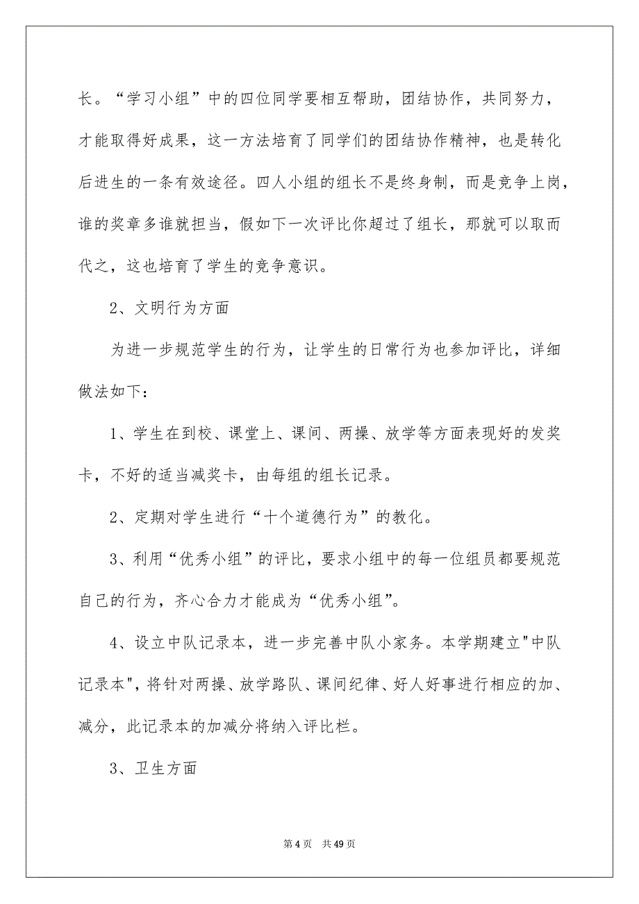 班级工作安排模板集锦9篇_第4页