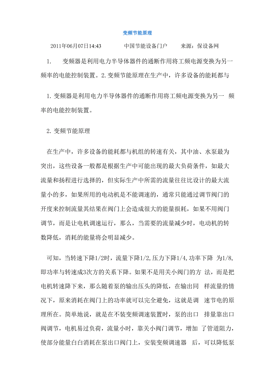 变频节能原理_第1页