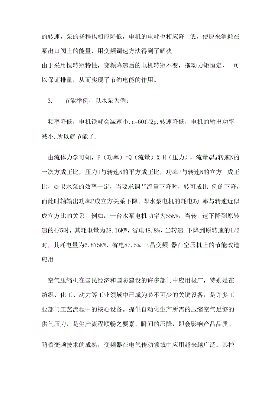 变频节能原理_第2页