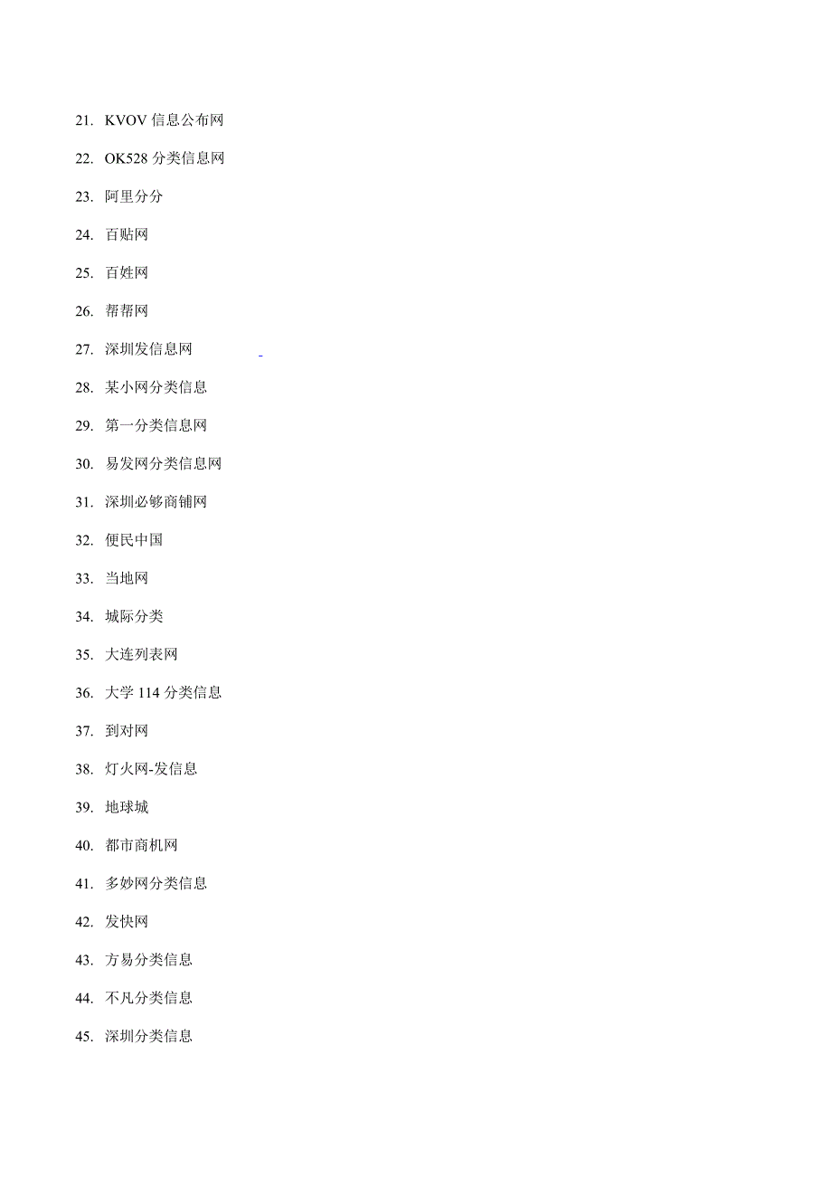 中国分类信息网站大全_第2页