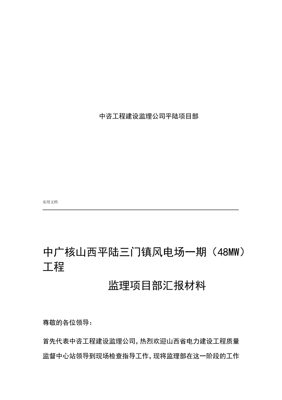 监理单位汇报材料_第2页