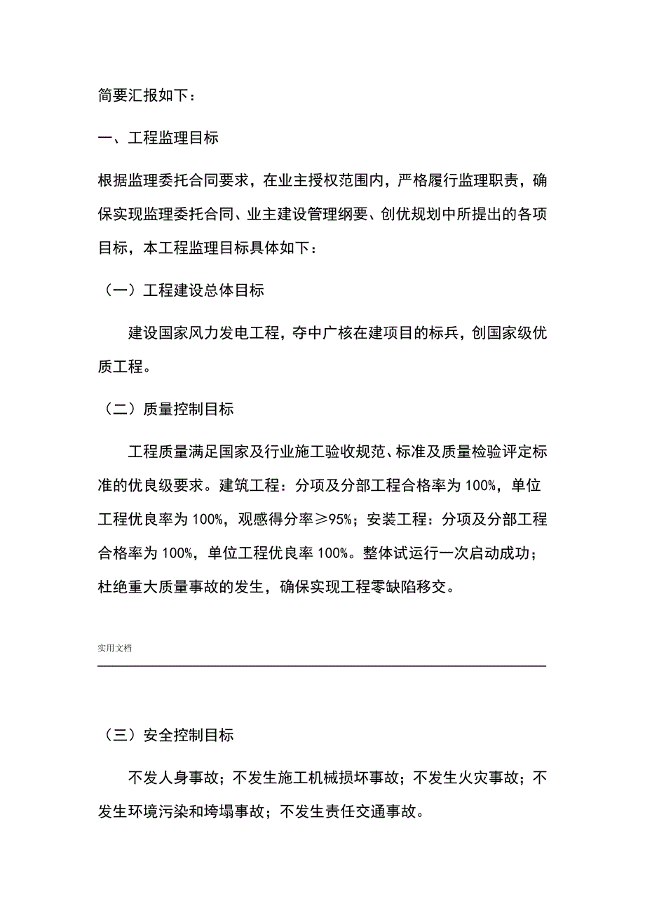 监理单位汇报材料_第3页