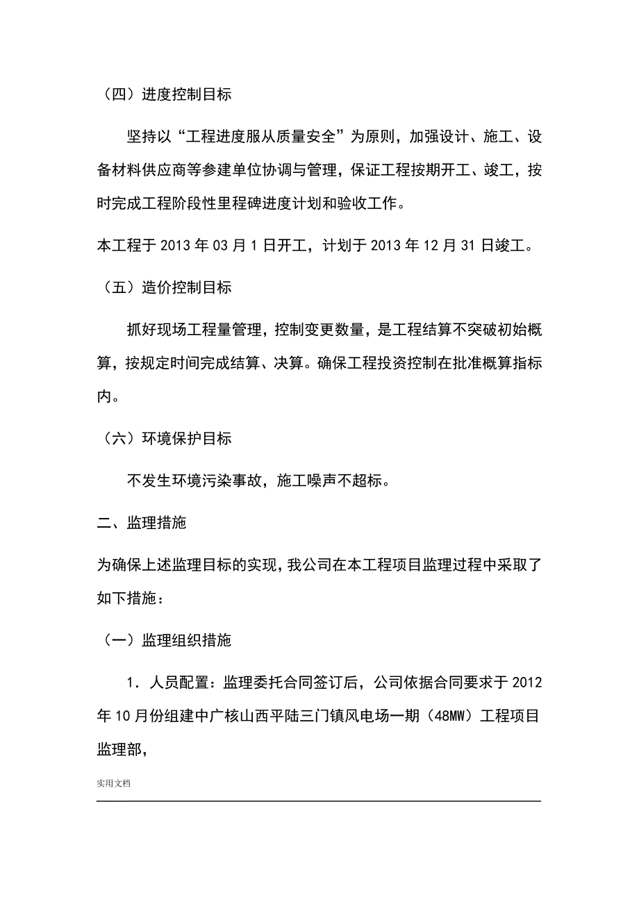 监理单位汇报材料_第4页