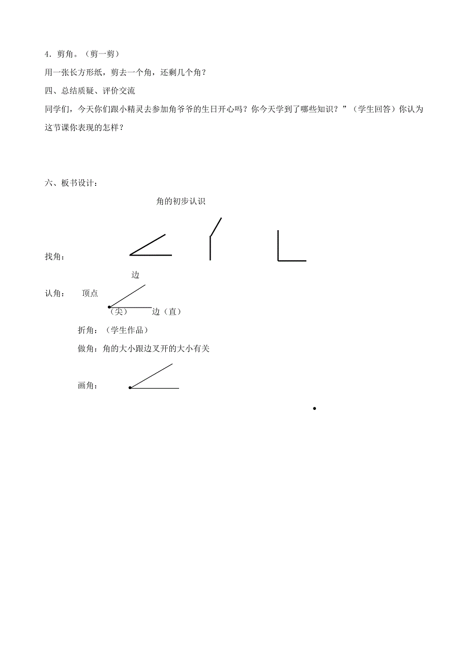 角的初步认识(一)_第4页