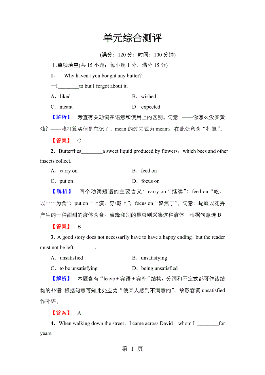 2023年Unit 单元综合测评4.doc_第1页