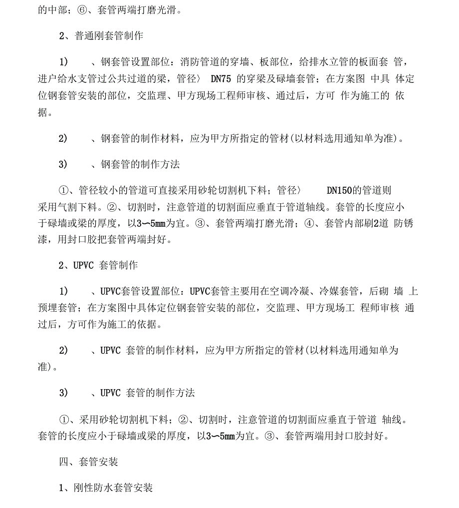 套管预埋施工方案_第2页