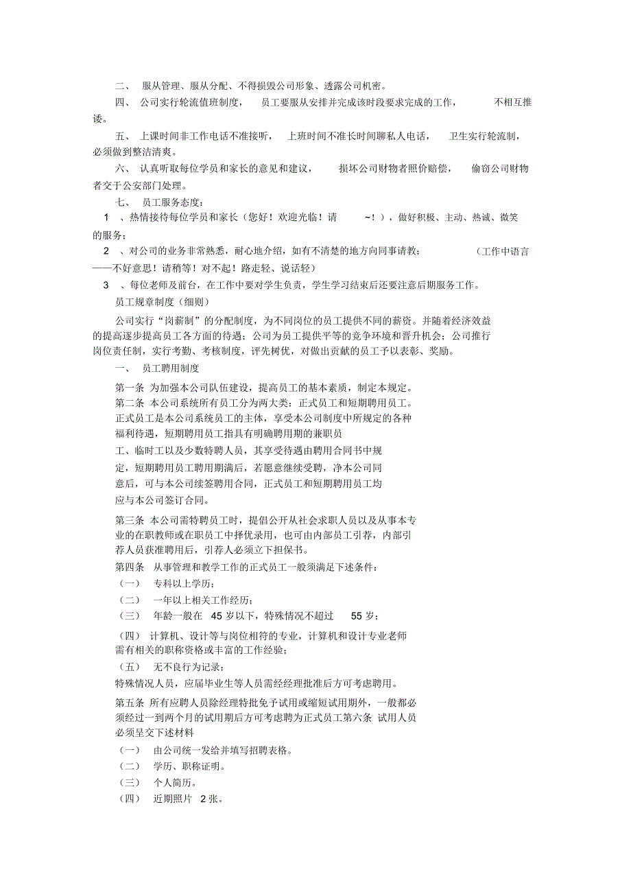 规章制度PSD模板_第4页