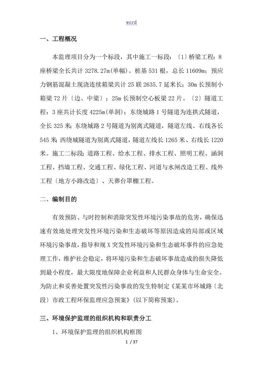 环保监理应急预案_第3页