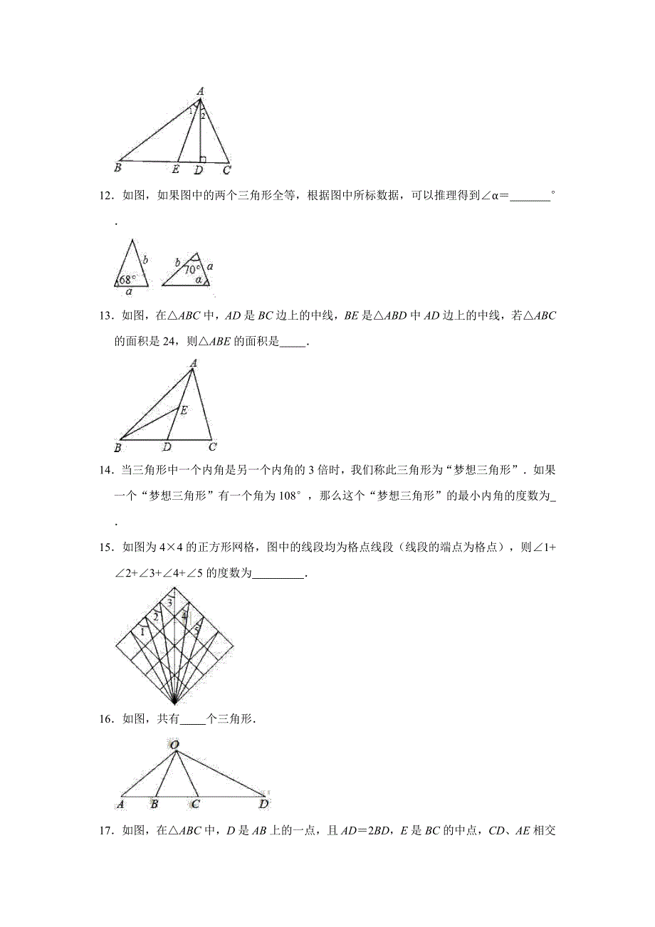 2021-2022学年浙教新版八年级上册数学《第1章 三角形的初步认识》单元测试卷【含答案】_第3页