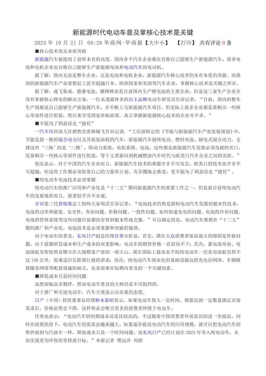 新能源时代电动车普及掌核心技术是关键_第1页