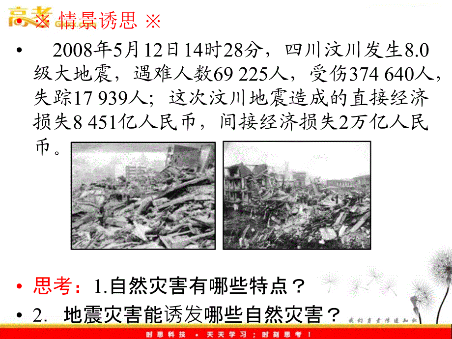 地理（课件）：湘教选修5第1章　第一节自然灾害的概念与特点_第4页