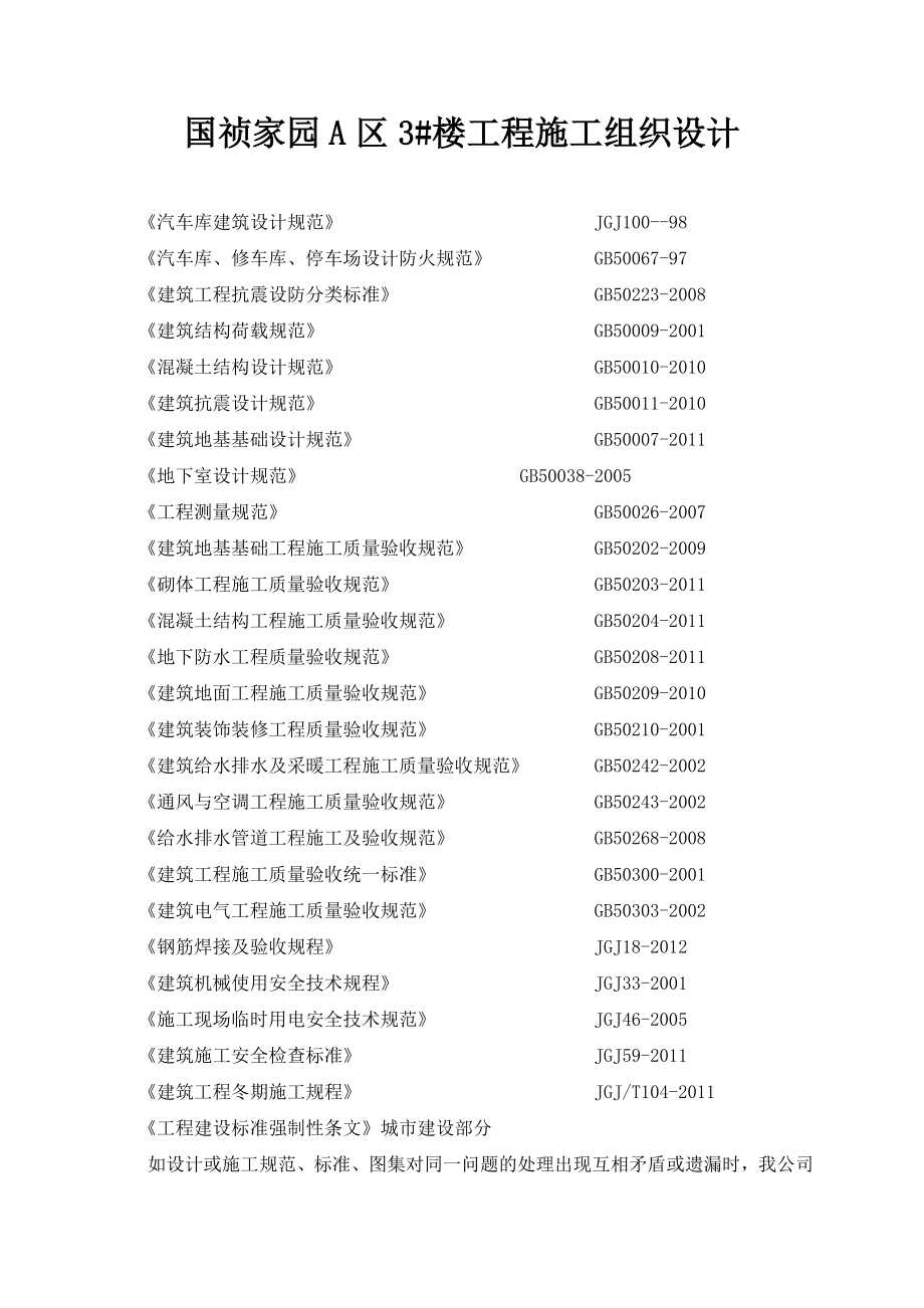 新施工组织设计 - 用于合并_第4页