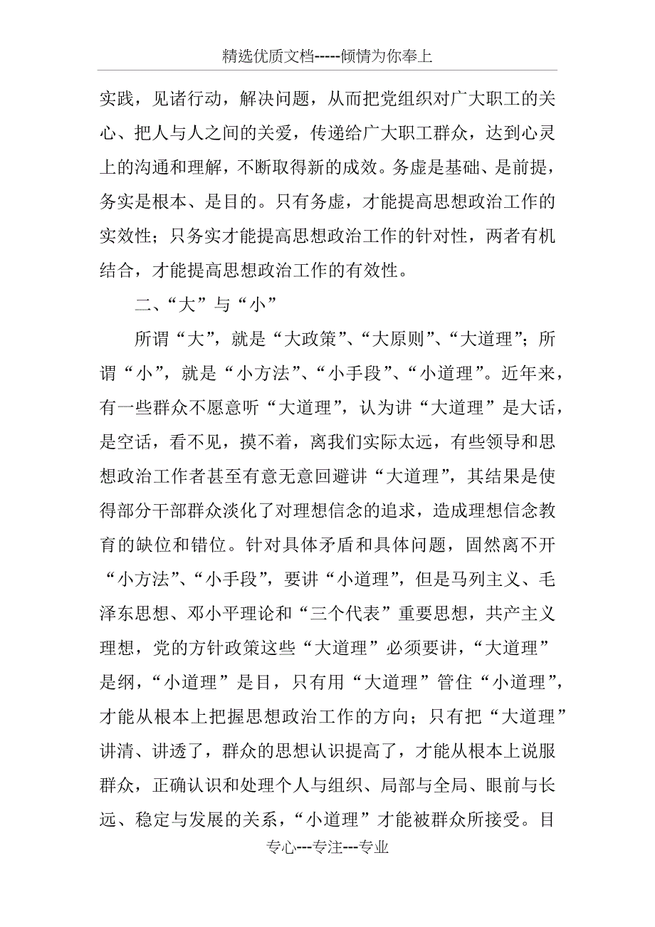 思想政治工作的几点看法_第2页