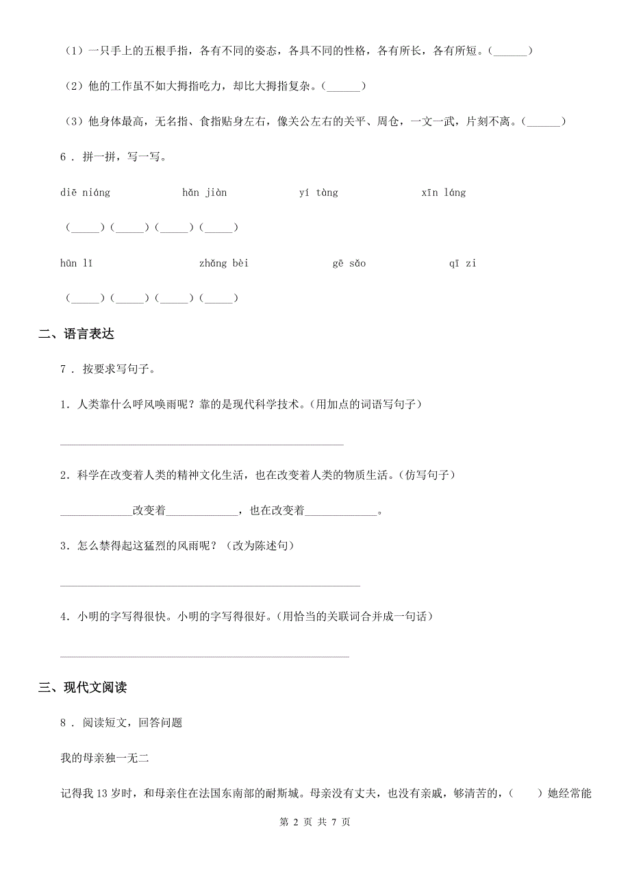 部编版四年级上册期末名校真题检测语文试卷（二）_第2页