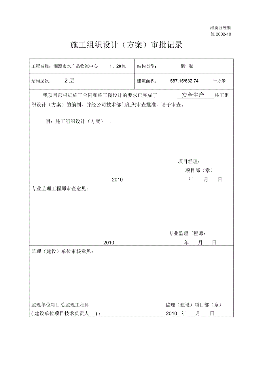 安全生产施工组织设计_第2页