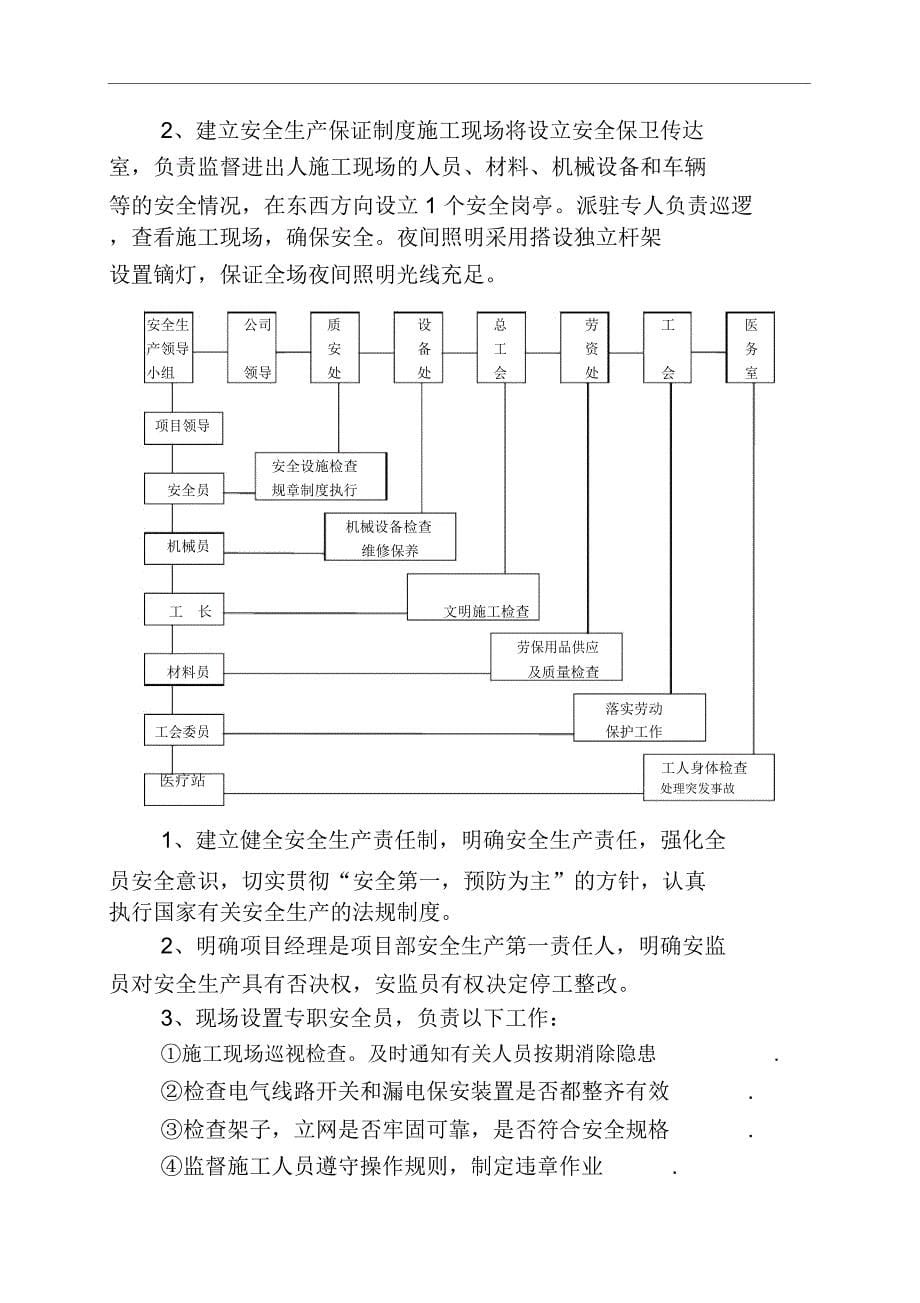 安全生产施工组织设计_第5页