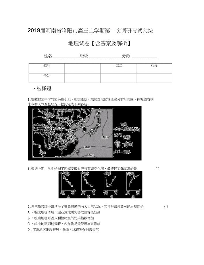 河南省洛阳市高三上学期第二次调研考试文综地理试卷含答案及解析