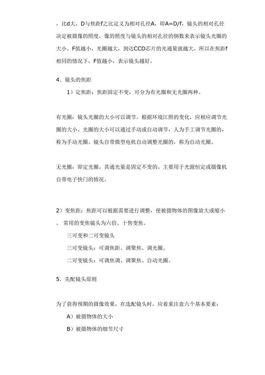 安防知识(doc22)（天选打工人）.doc_第2页