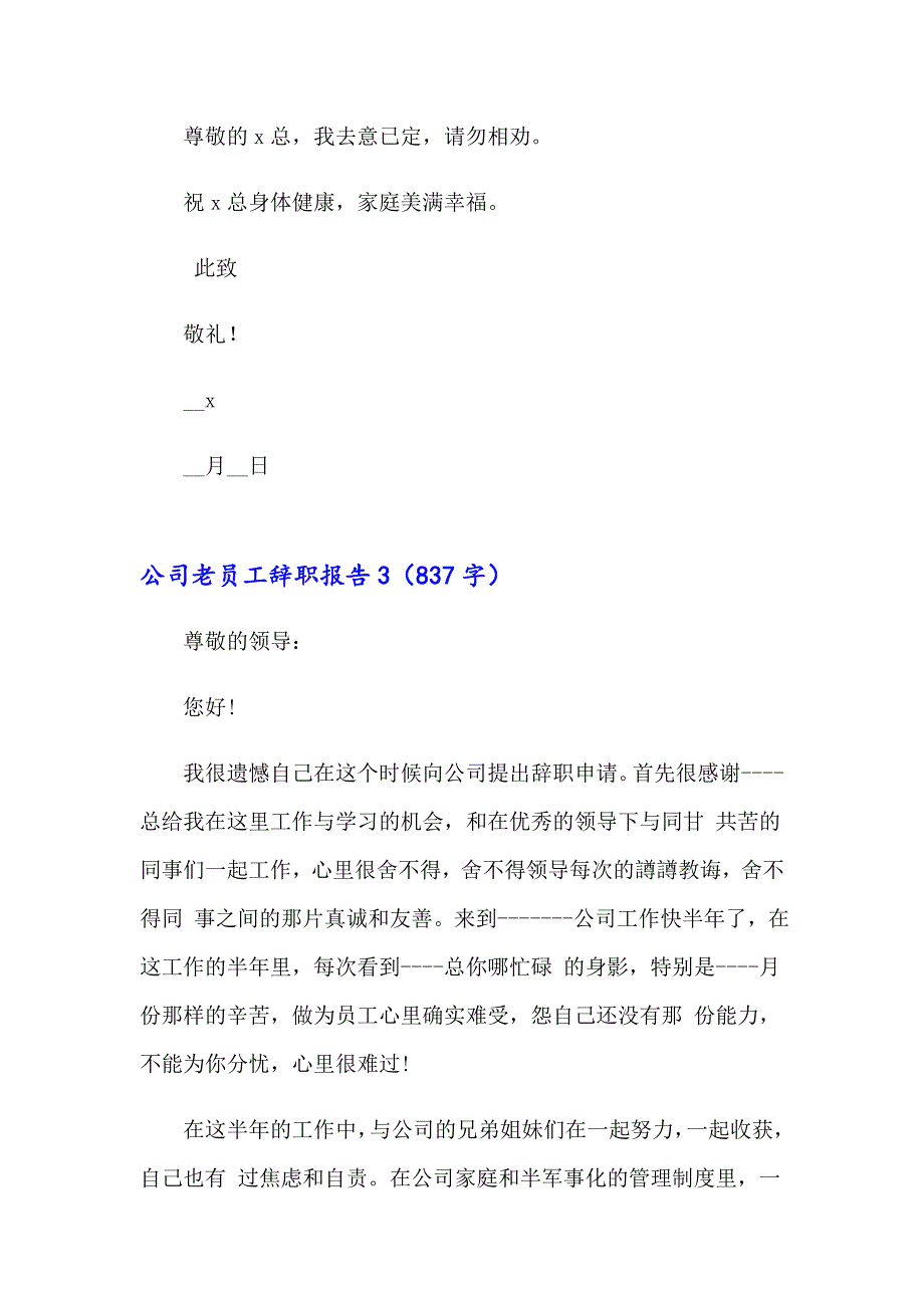 公司老员工辞职报告_第3页