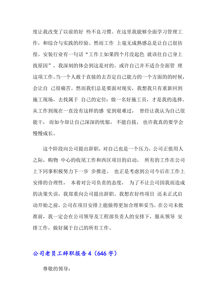 公司老员工辞职报告_第4页