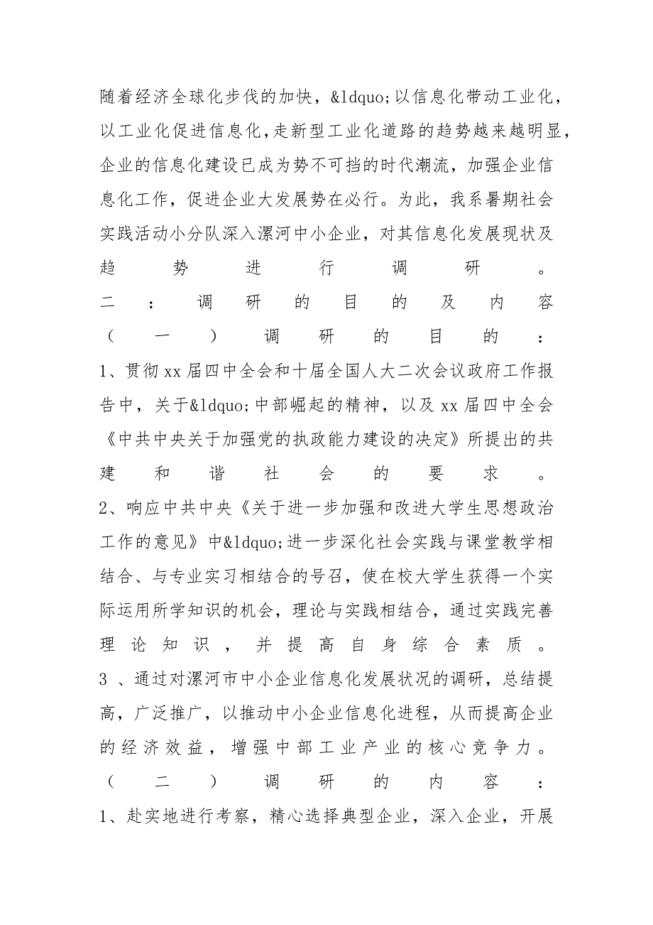 大学生调研报告_第2页