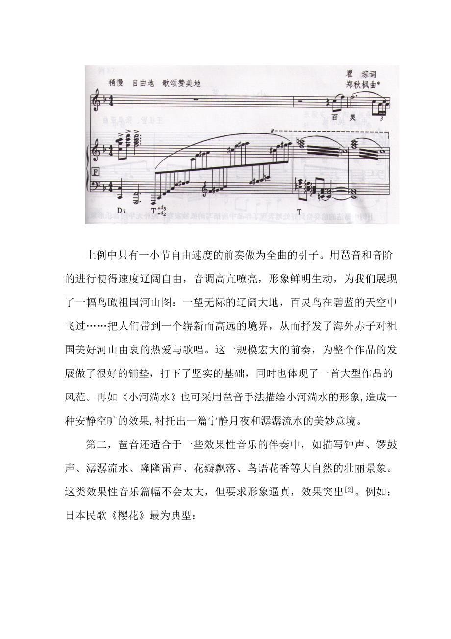浅谈钢琴琶音伴奏手法_第5页