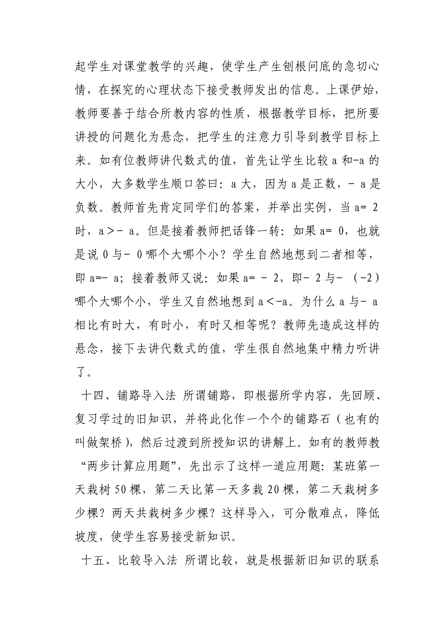 新课导入方法.doc_第4页