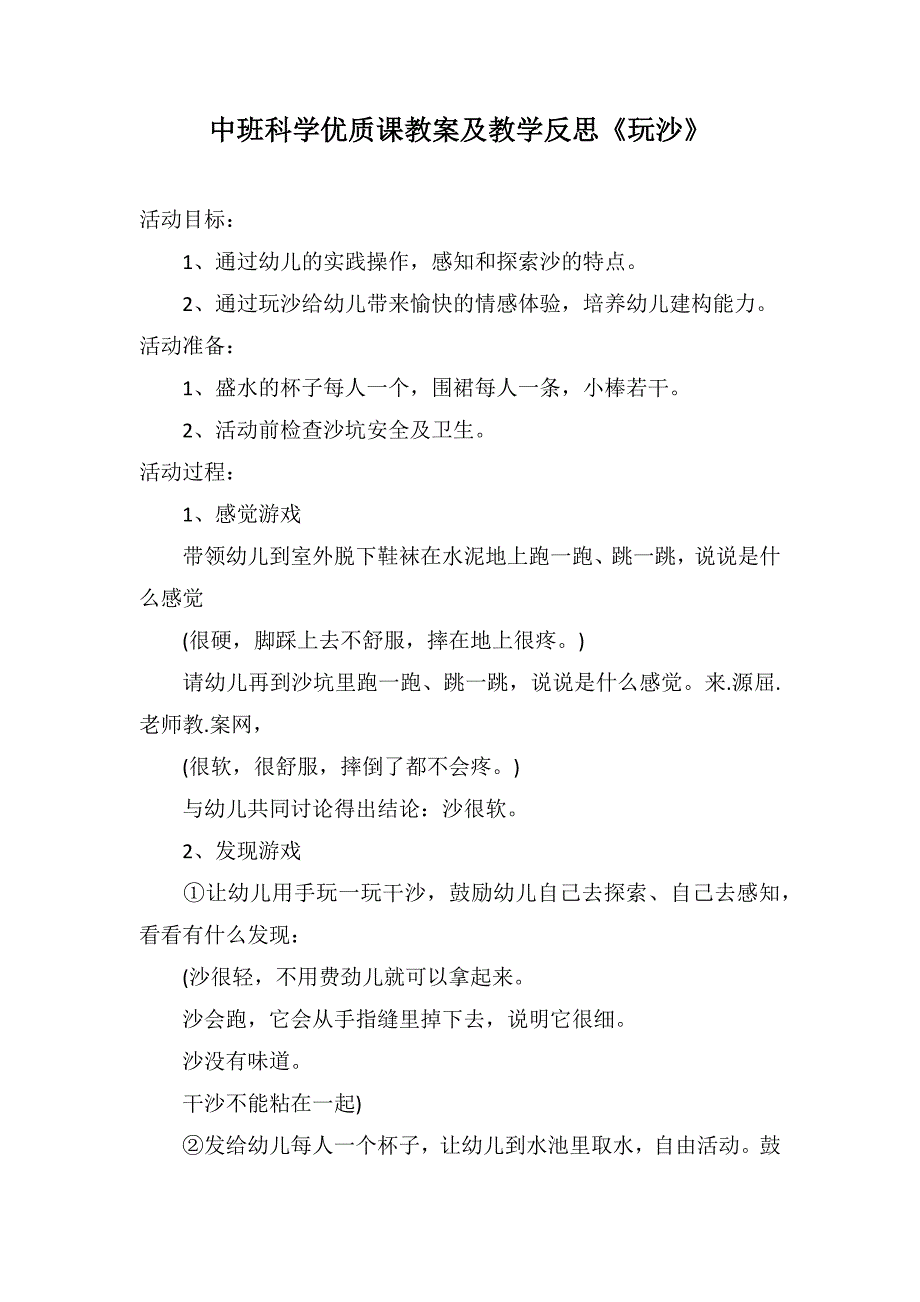 中班科学优质课教案及教学反思《玩沙》_第1页