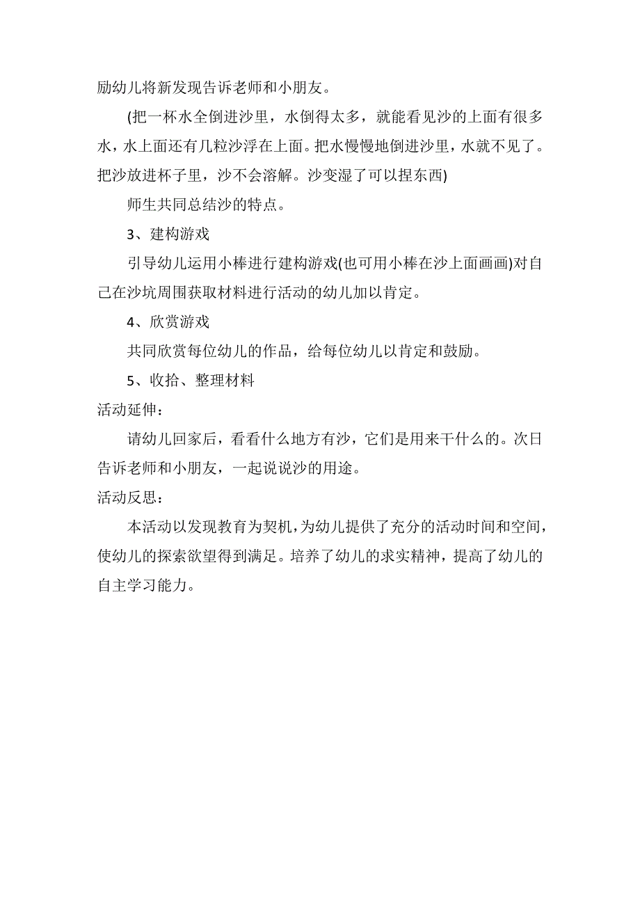 中班科学优质课教案及教学反思《玩沙》_第2页