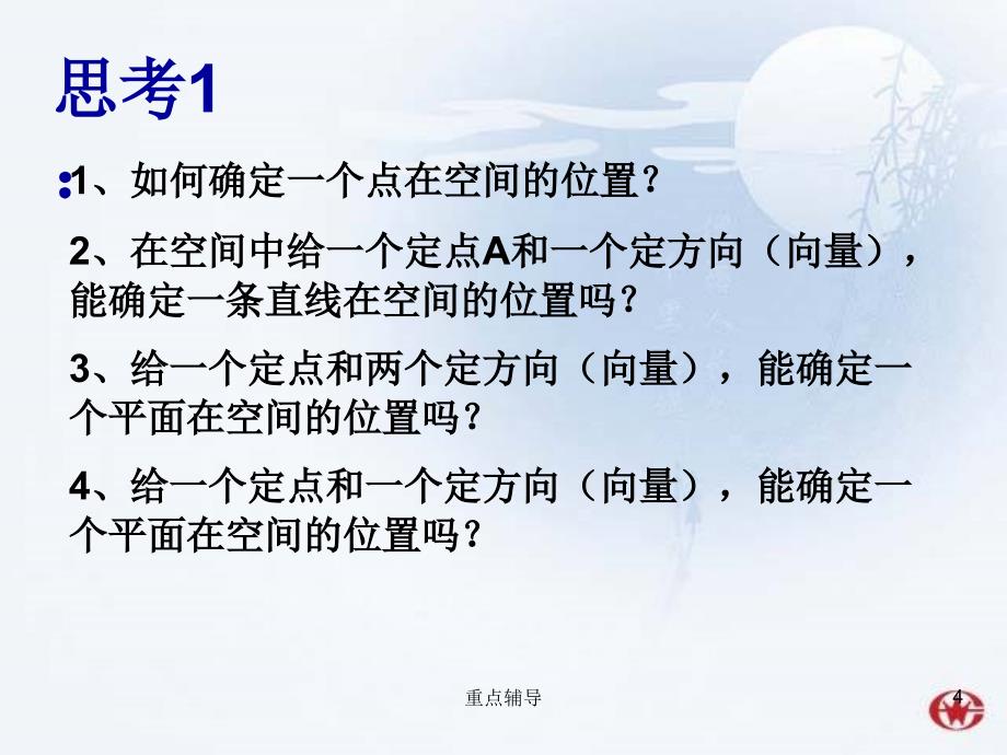 直线的向量参数方程【重要知识】_第4页