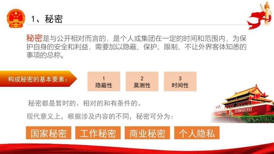 保密警示教育党课国家秘密高于一切基层党政单位保密近视教育PPT课件（带内容）_第5页