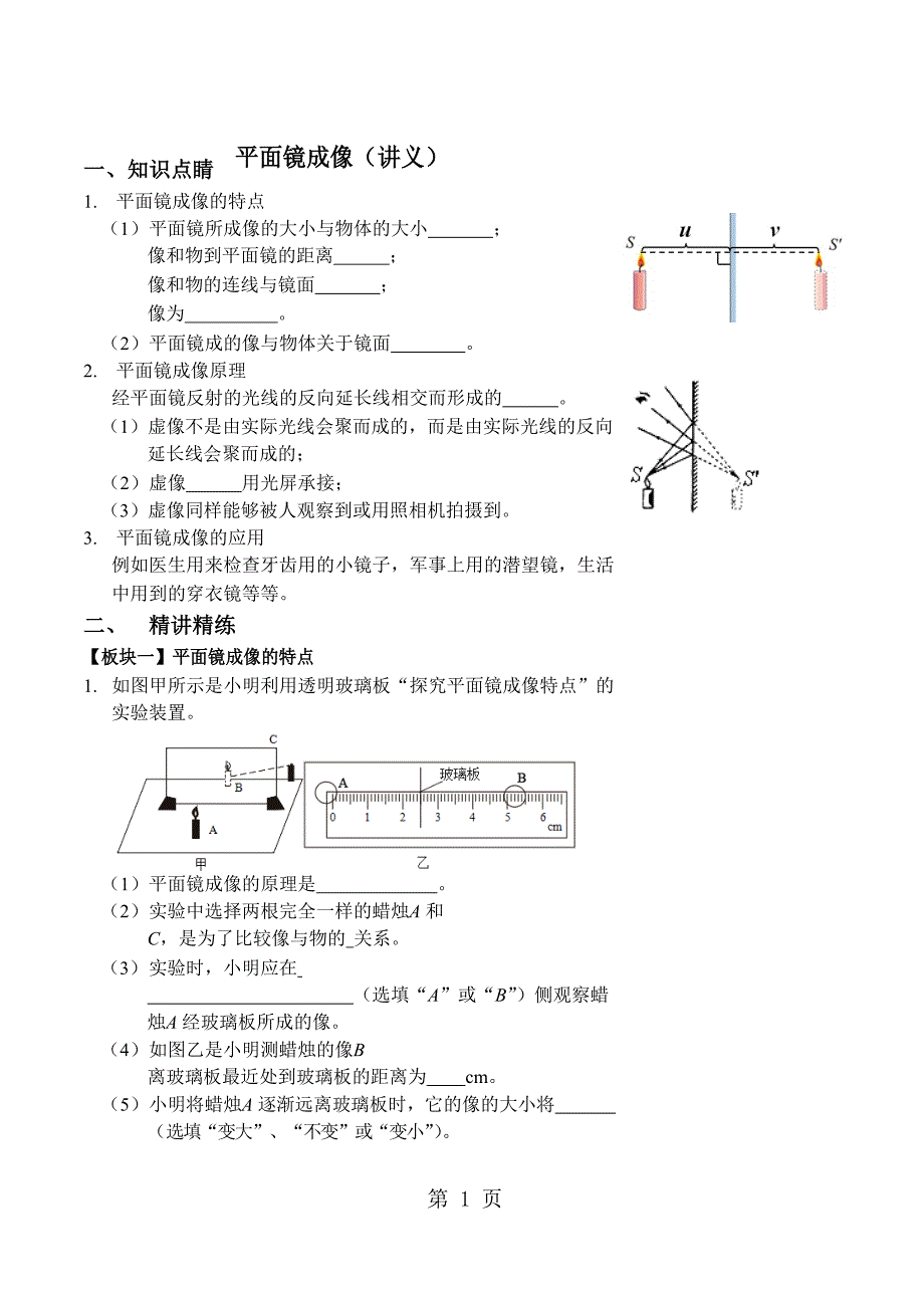 2023年平面镜成像讲义及答案.doc_第1页