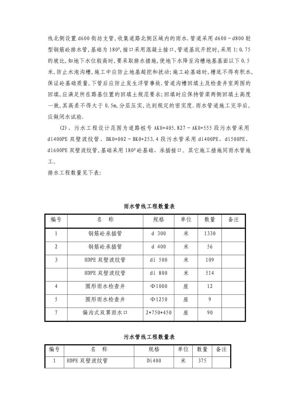 海口市某学校配套道路施工组织设计_第5页