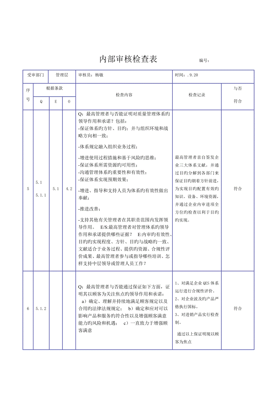 新版三体系内审检查表_第3页