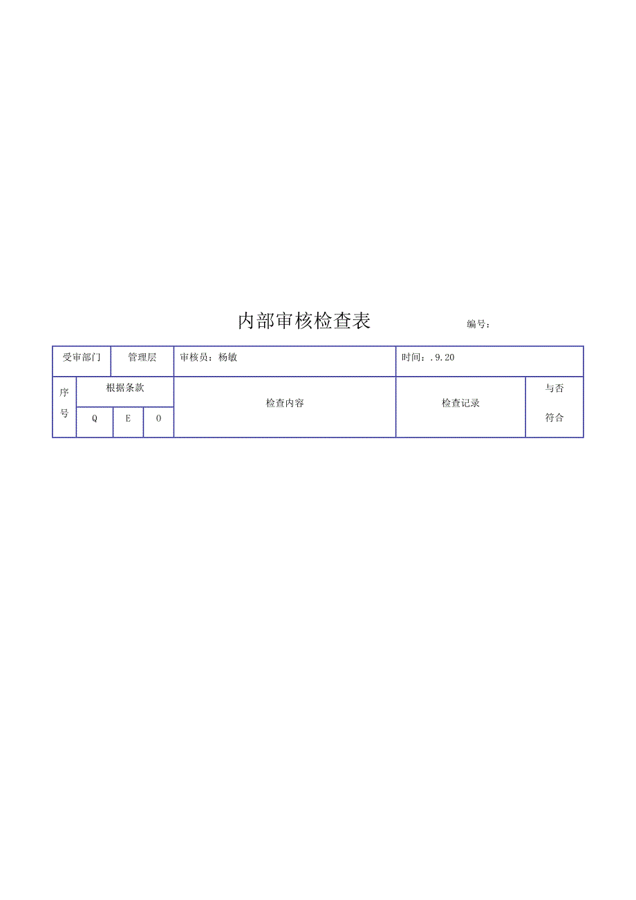 新版三体系内审检查表_第4页