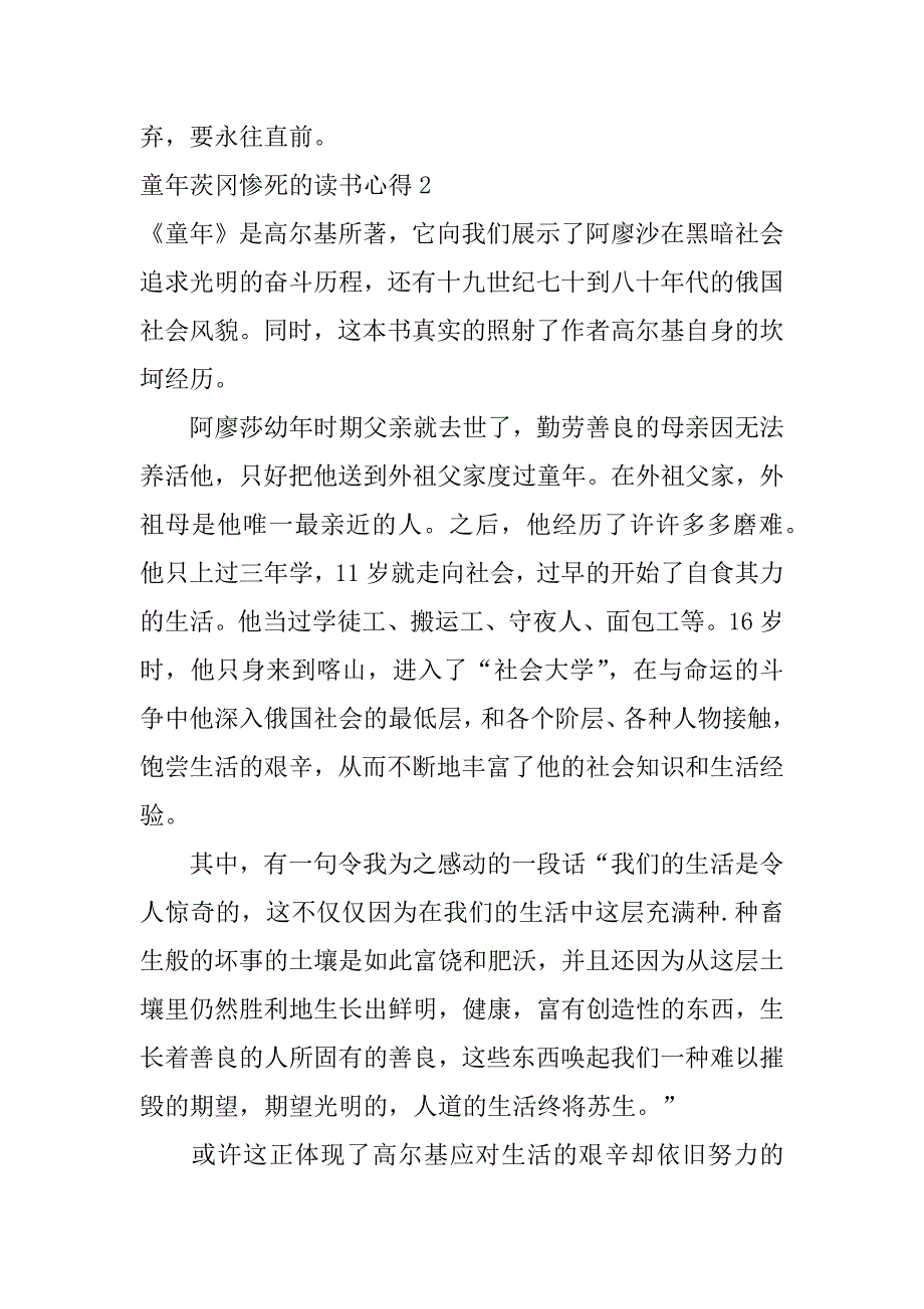 童年茨冈惨死的读书心得3篇(茨冈惨死心得)_第2页